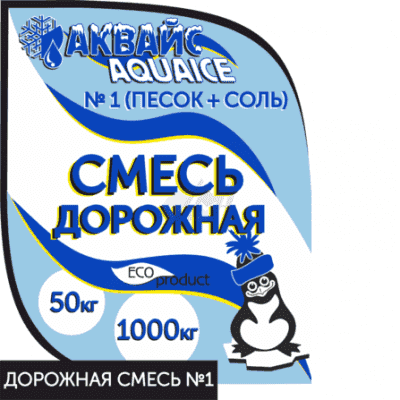 купить смесь противогололедная Песок/Галит 25 кг. в Рыбинске