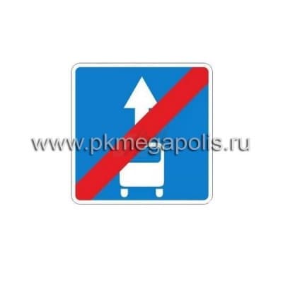 купить дорожный знак Конец полосы для маршрутных транспортных средств